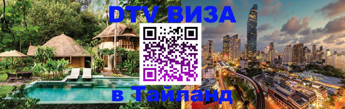 Сколько стоит DTV виза — актуальные цены, оформление даже без документов - Ханты-Мансийск 